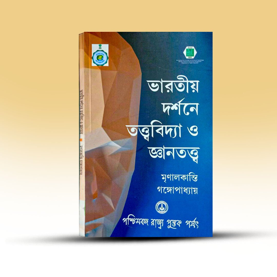 Bharatiya Darshane Tattabidya O Gyantatta By Mrinalkanti Gangapadhay.jpg